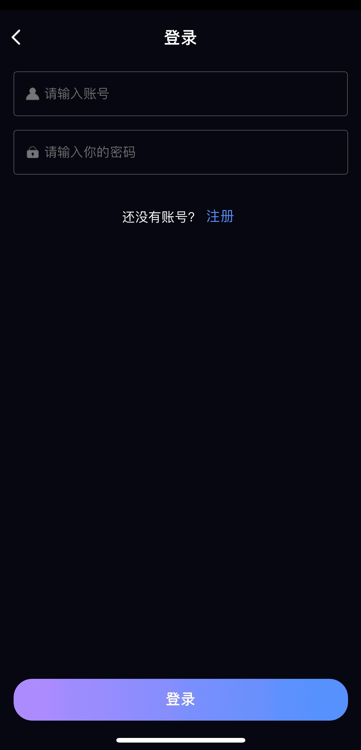 91PO视频APP手机号邮箱登录验证界面
