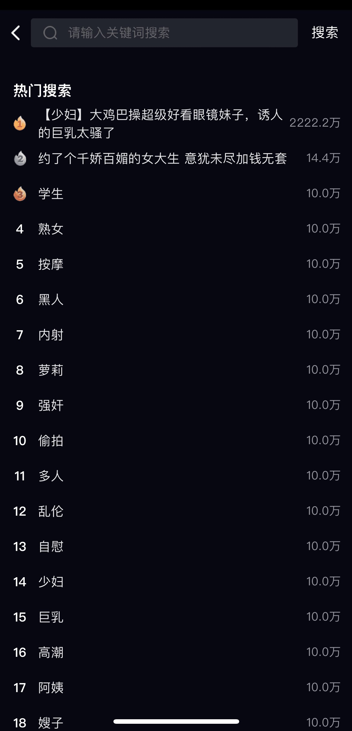 91POAPP全站搜索热词推荐精准检索界面